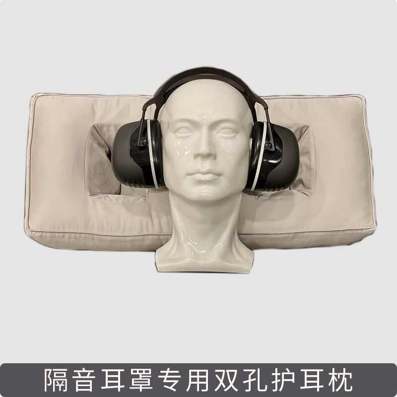 3M降噪耳罩耳机专用适配枕头双孔大孔护耳漏耳枕不压耳朵带孔枕头图片