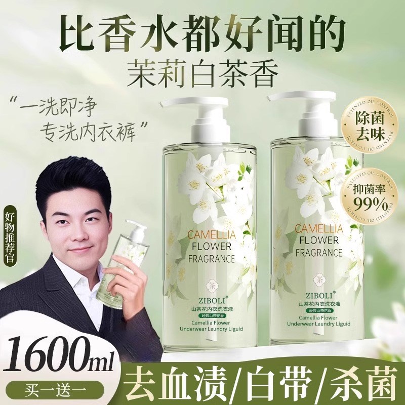 内衣内裤专用清洗液清洗剂洗衣液专用液女强抑菌杀菌抗菌除菌去污