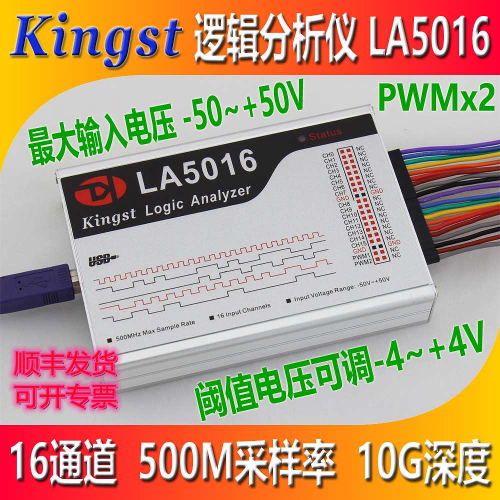 Kingst LA5016 usb 逻辑分析仪 16路全通道 500M采样率 分析仪