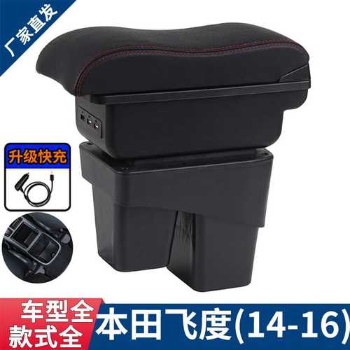 适用于本田jazz新飞度中央扶手箱改装2016款潮跑GK5手扶配件专用