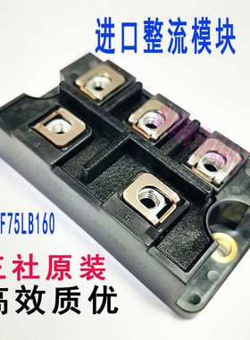 DF75LB80原装三相整流桥模块DF75LB160 电源二极管模块