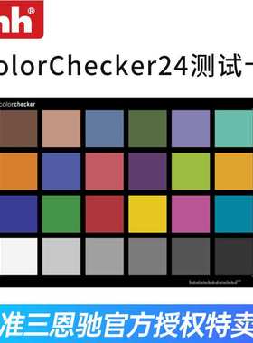 ColorChecker图像测试卡灰度三原色加减chart镜头24色彩/140色卡