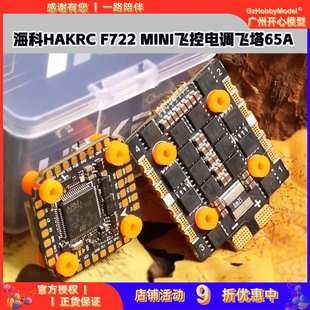 海科HAKRC F722 mini 穿越机飞塔飞控6竞速 32位2-6S