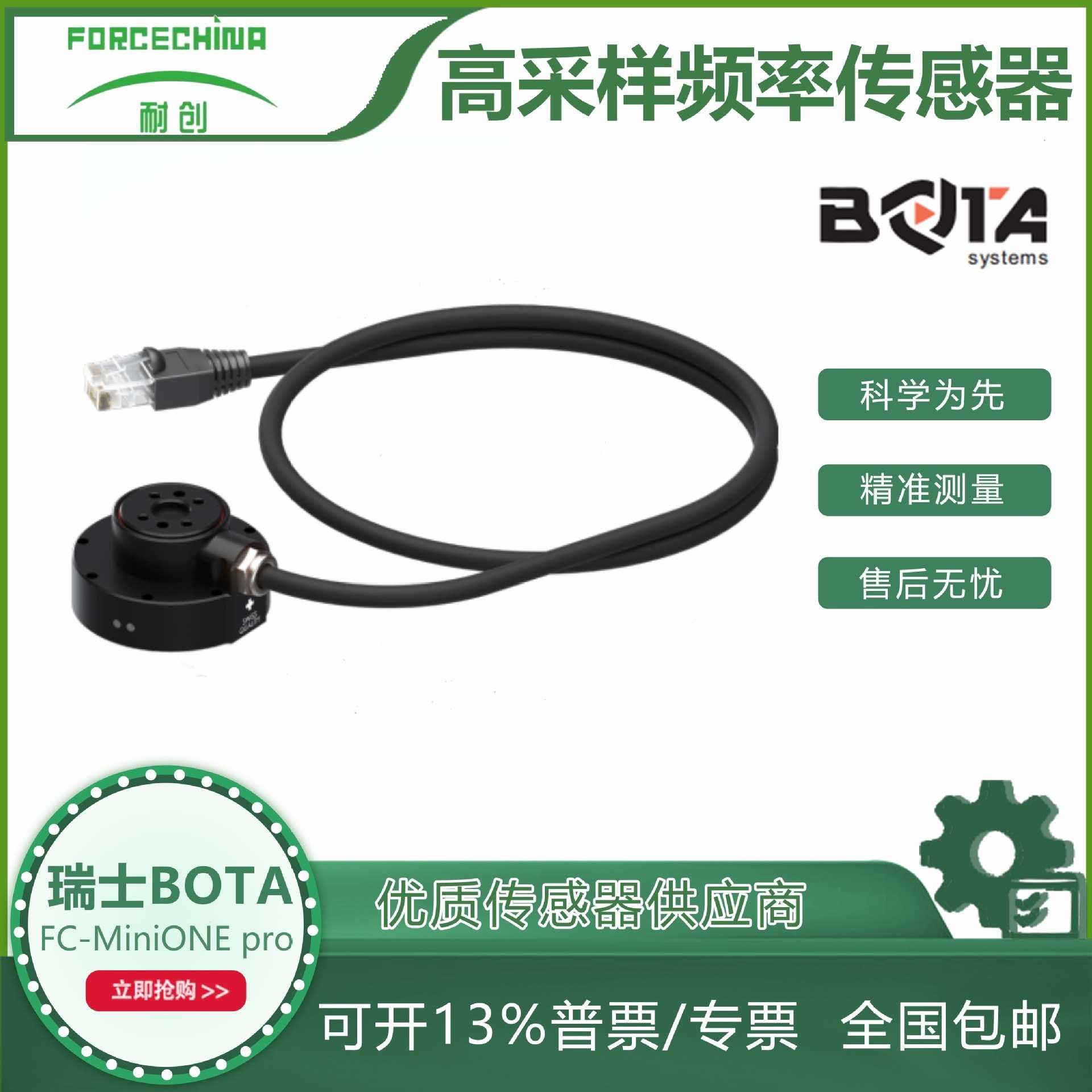 瑞士Bota Systems六维力传感器/六分力传感器FC-MiniONE Pro