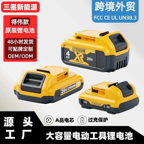 替代原装得伟DEWALT锂电池10.8V/12V  20V 工具电池DCB180