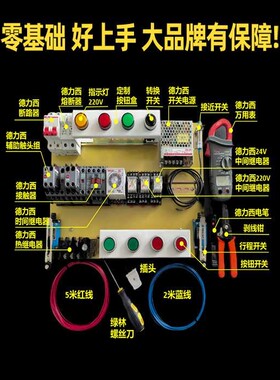 电工学习套件实训套装板电路配电盘实验配电箱书低压电工实训设备