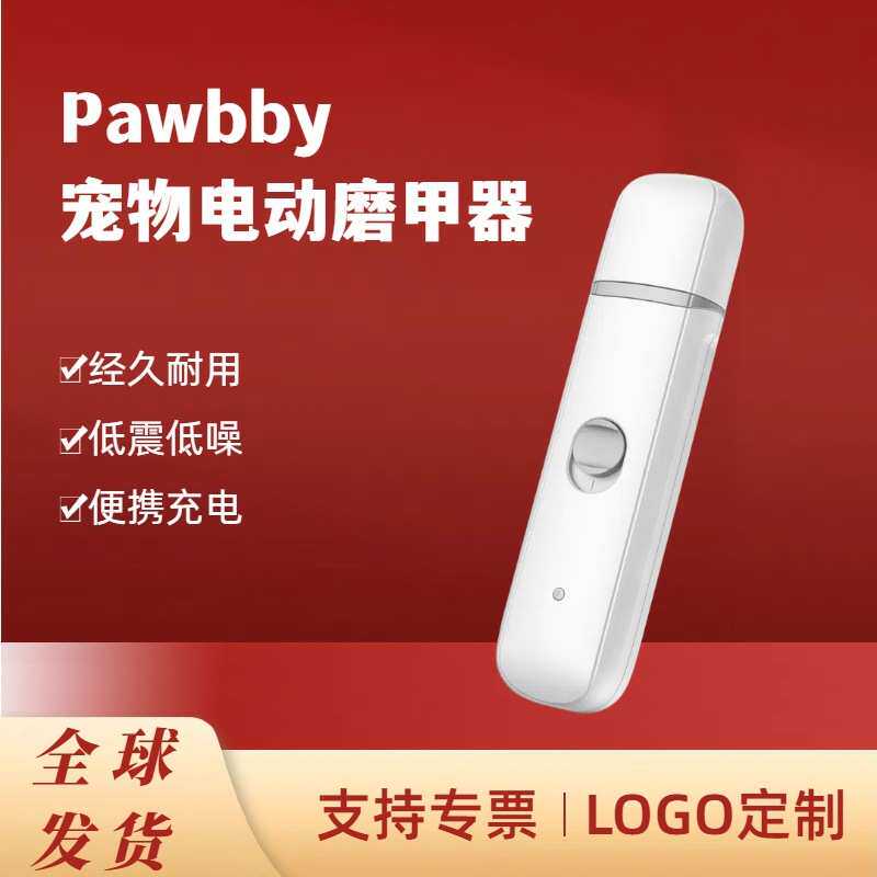 Pawbby宠物电动磨甲器充电低音打磨圆润狗狗猫咪指甲钳不伤血线