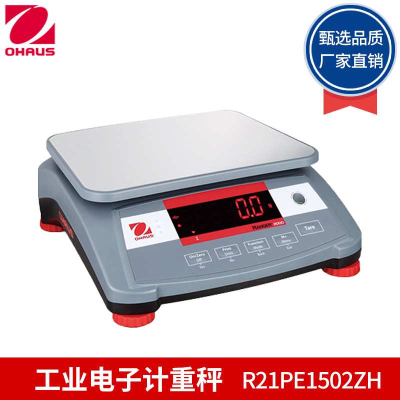 奥豪斯 R21PE1502ZH/RC21P1502ZH/RC21PL1502ZH 电子计重秤