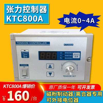 KTC800A手动数显张力控制器KD200A磁粉制动器离合器调节控制TC-B