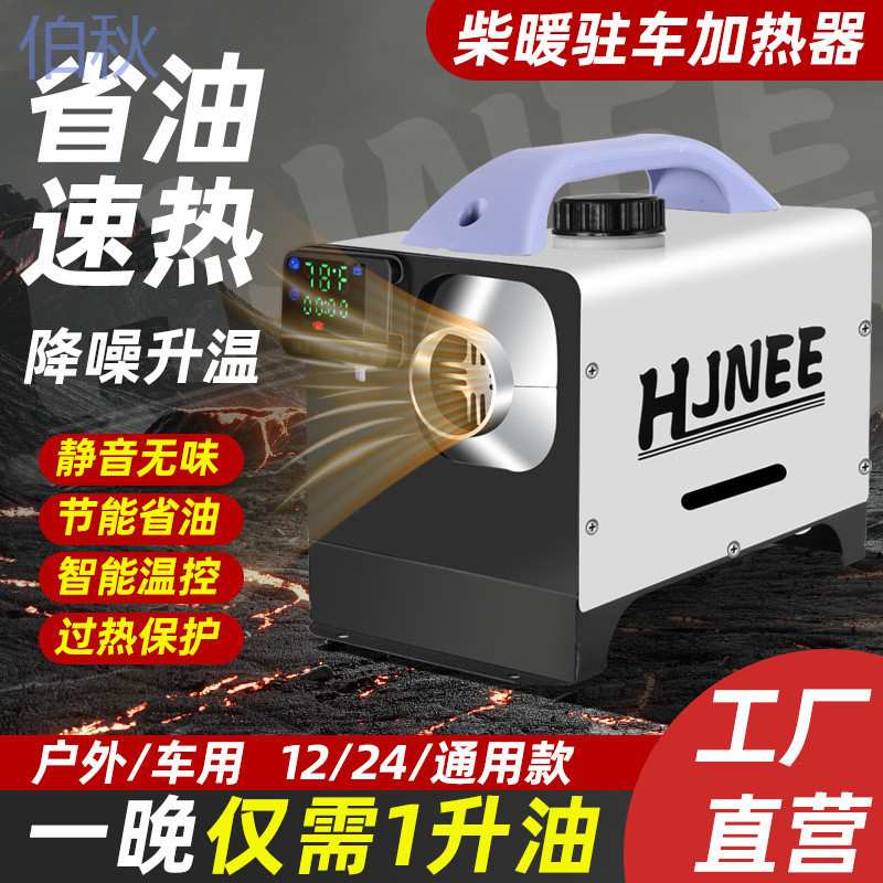 pzz精品驻车加热器柴暖一体机爆小款车用12V24V车4872V电动车专用