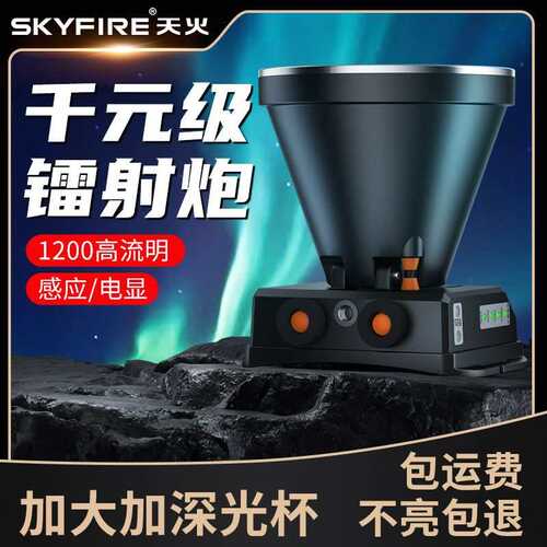 天火头灯2025新款强光超亮超长续航野外夜钓鱼专用户外头戴式手电