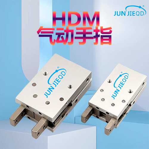 源头工厂HDM16/20/25/32系列角度型机械爪双作用手指气缸俊杰气动