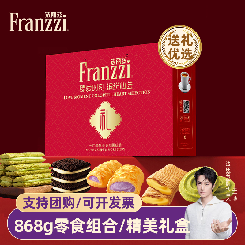 法丽兹曲奇大礼包868g过节送礼