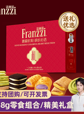 法丽兹曲奇饼干臻爱礼盒868g多口味零食大礼包年货过节送礼儿童