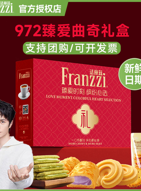 法丽兹曲奇饼干零食礼盒夹心饼干休闲食品过年礼走亲戚礼品972g
