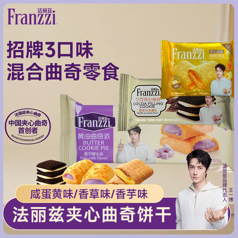 法丽兹曲奇饼干巧克力味夹心饼干酸奶味抹茶味饼干下午茶休闲零食
