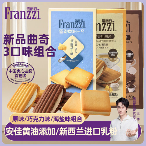 新品上市，厚乳奶油夹心曲奇