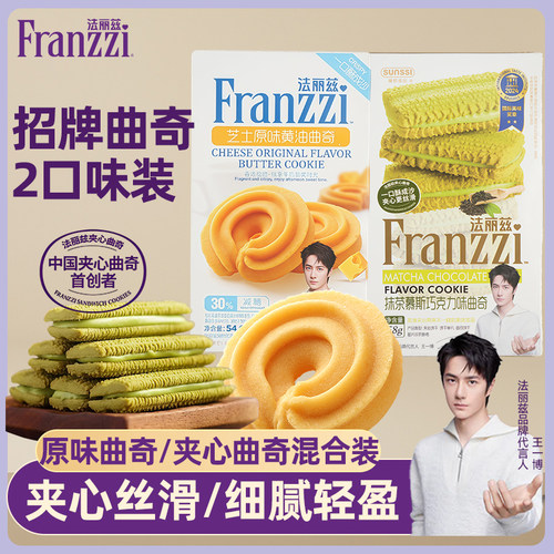 法丽兹夹心曲奇盒装0反式脂肪酸