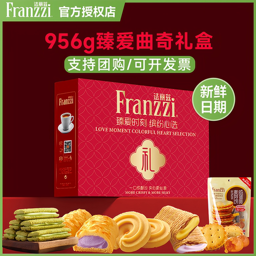 法丽兹曲奇礼盒956g过节送礼