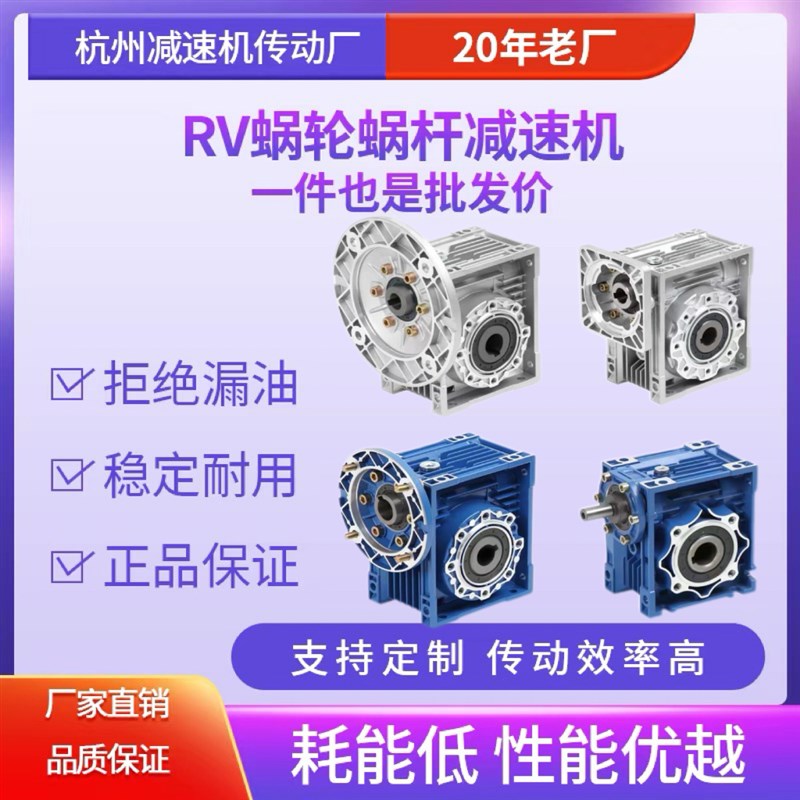 NMRV蜗轮蜗杆RV减速机减速箱变速箱齿轮箱涡轮减速机小型电机总成