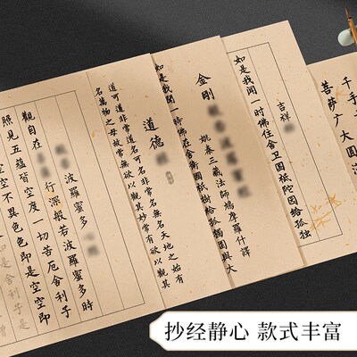 静心抄经本行书经心临摹本抄经书法手抄作品纸小楷毛笔行书练字贴