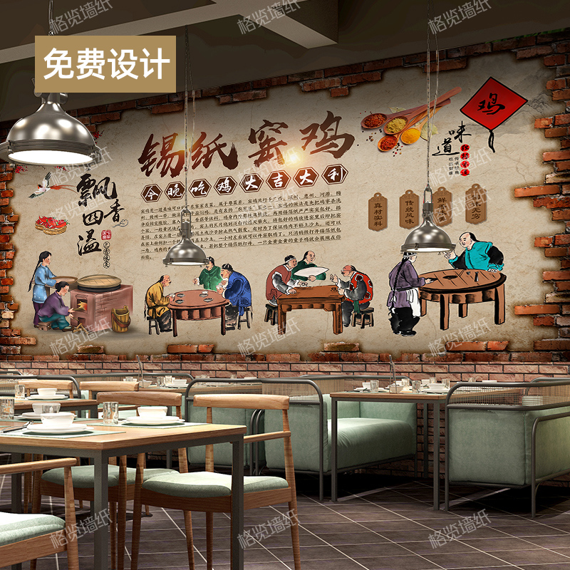 锡纸窑鸡墙纸复古餐厅背景墙壁纸叫花鸡壁画农家乐大排档装饰墙布图片
