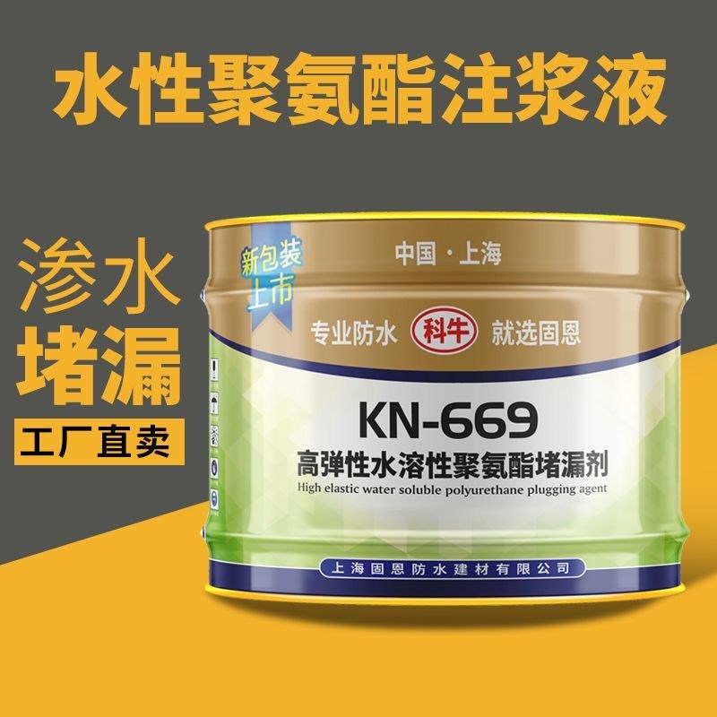 聚氨酯堵漏剂水性油性注浆液防水注浆液高压注浆机灌浆料打针补漏