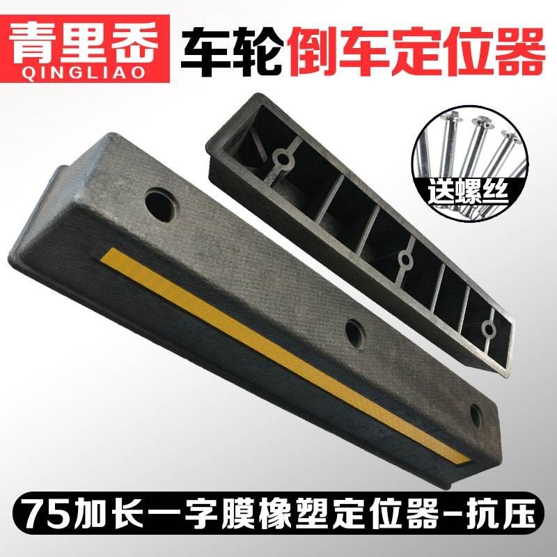 车位挡车器橡胶汽车车轮停车位限位地挡停车桩止退器阻车器*