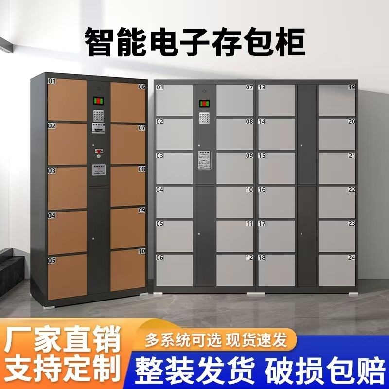 电子存包柜手机扫码智能商场红外条码指纹人脸识别超市寄存储物柜