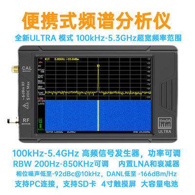 tinySA ULTRA 手持频谱分析仪 100k-5.3GHz