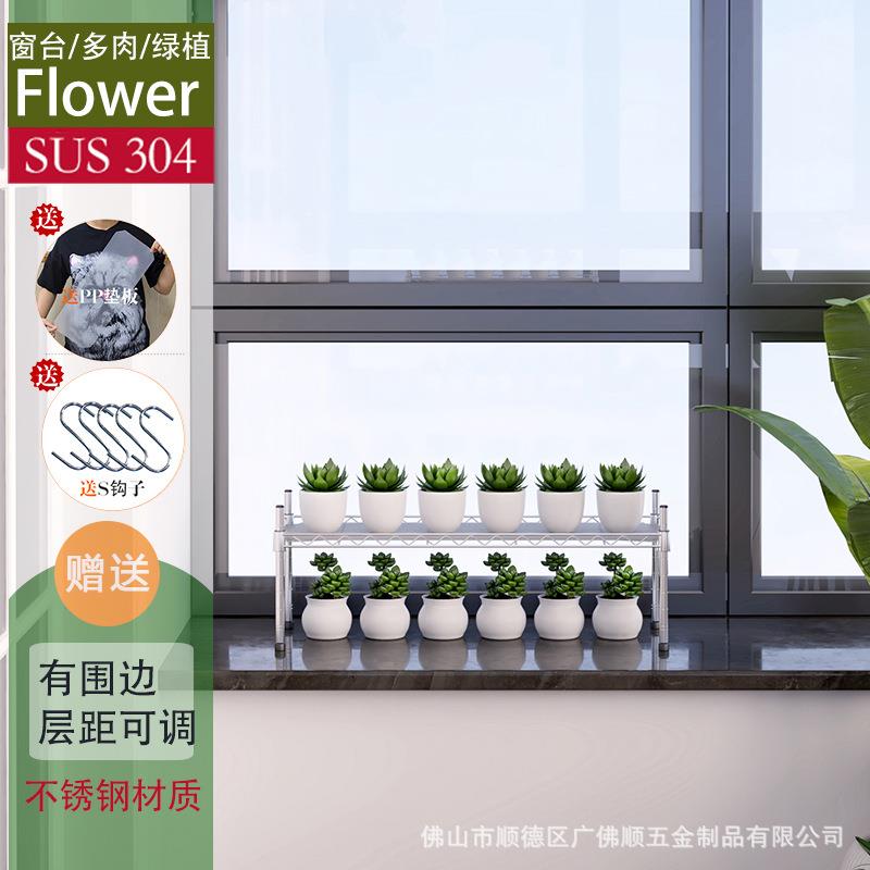新款304不锈钢单层多肉花架窗户阳台落地防锈防水绿植30cm高花架