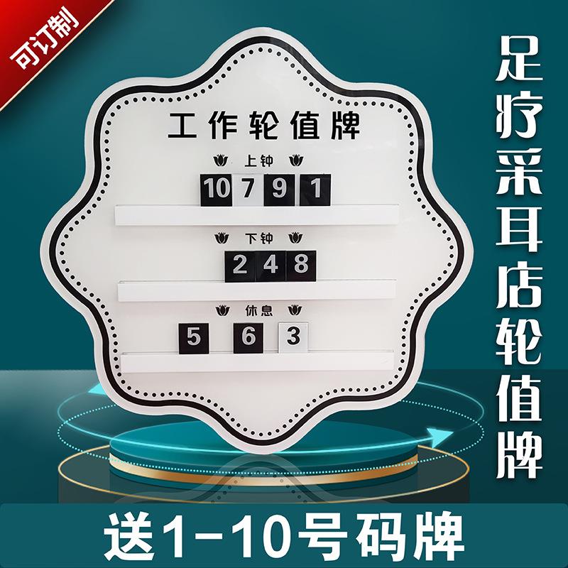 足浴技师上钟牌轮班表工作流水轮岗牌特制修 脚足疗采耳店排钟板