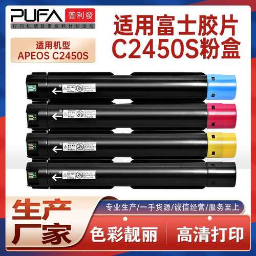适用CT204002富士胶片C2450S粉盒CT351410鼓架碳粉CWAA1068废粉盒