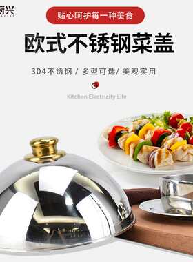 新士派不锈钢圆形菜盖铁板牛扒餐盖 点心盖酒店餐厅自助金顶圆盖