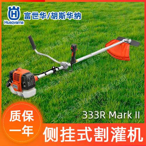 Husqvarna富世华333R割灌机侧挂式打草机胡斯华纳割草机草坪修剪