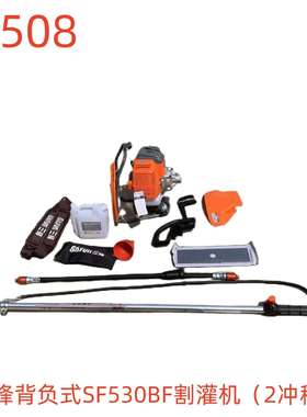 三锋背负式SF530BF割灌机（2冲程）-79508号