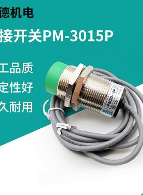 现货FOTEK阳明近接开关磁性开关 PM-3015P近接开关