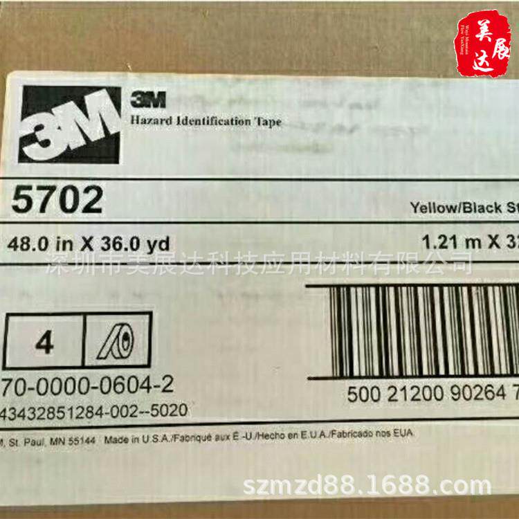 现货原装3M5702黄黑相间划线标识耐磨防水胶带规格分切