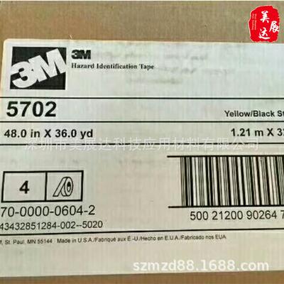 现货原装3M5702黄黑相间划线标识耐磨防水胶带规格分切