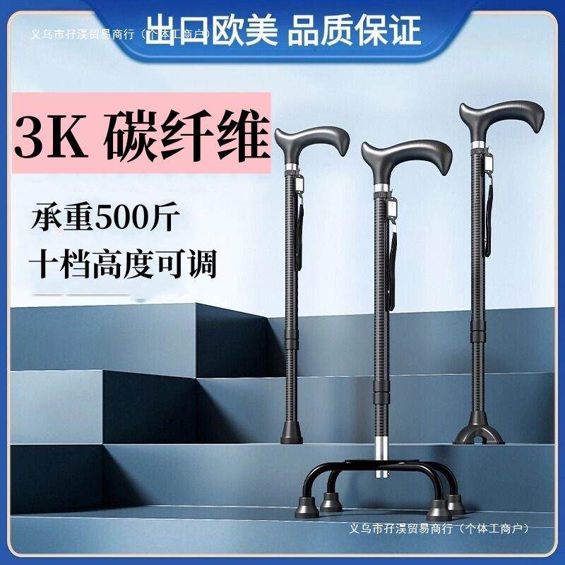 3K碳纤维老人高档拐杖防滑防摔倒老年人安全四脚带灯手杖