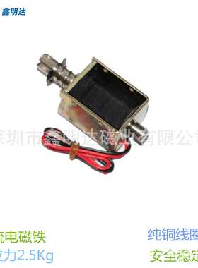 鑫明达推拉式电磁铁厂家直销　纯铜线圈深圳电磁铁1040H-01 DC24V