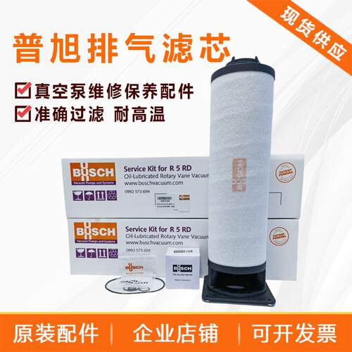 BUSCH普旭排气滤芯0992573694真空泵过滤器R5 RD 油雾分离进口