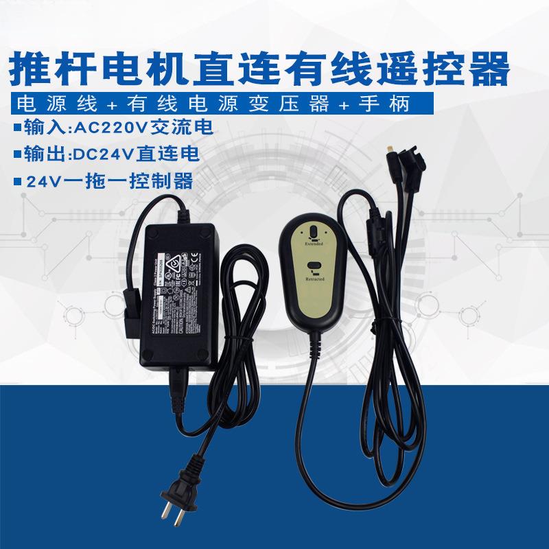 12V24V推杆电机控制器带电源有线手柄开关控制器一控一/控二/控三