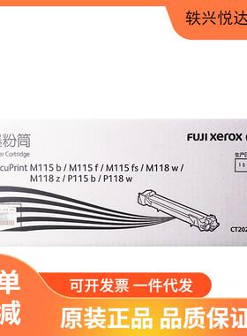 原装施乐CT202138粉盒 CT351006硒鼓 P118wM115fs P115b M115b