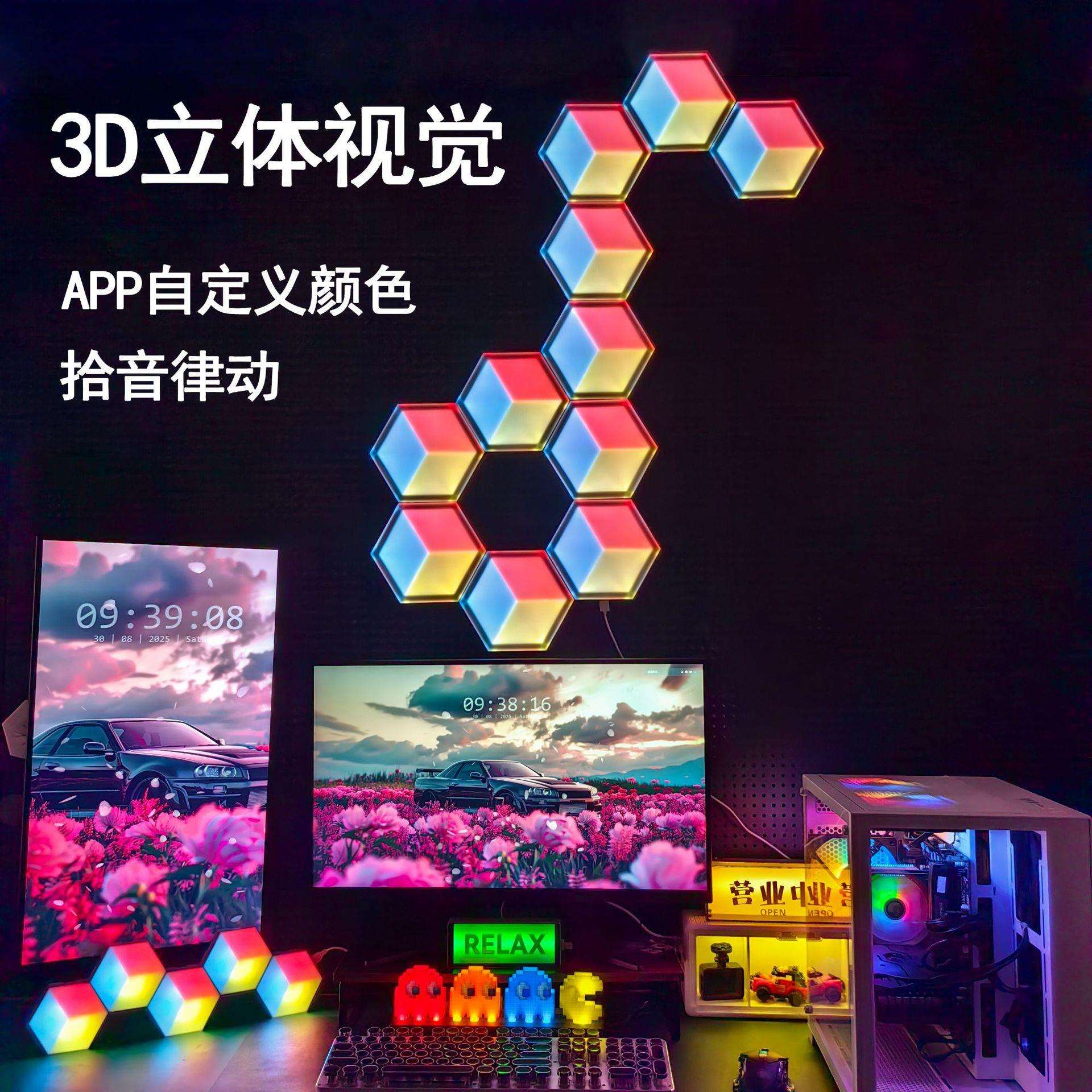 3D智能量子灯立体视觉六边形奇光板拾音电竞氛围灯壁灯小夜灯