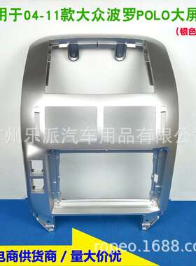 适用04-11款大众POLO安卓导航框波罗音响改装面框面板大屏套框9寸
