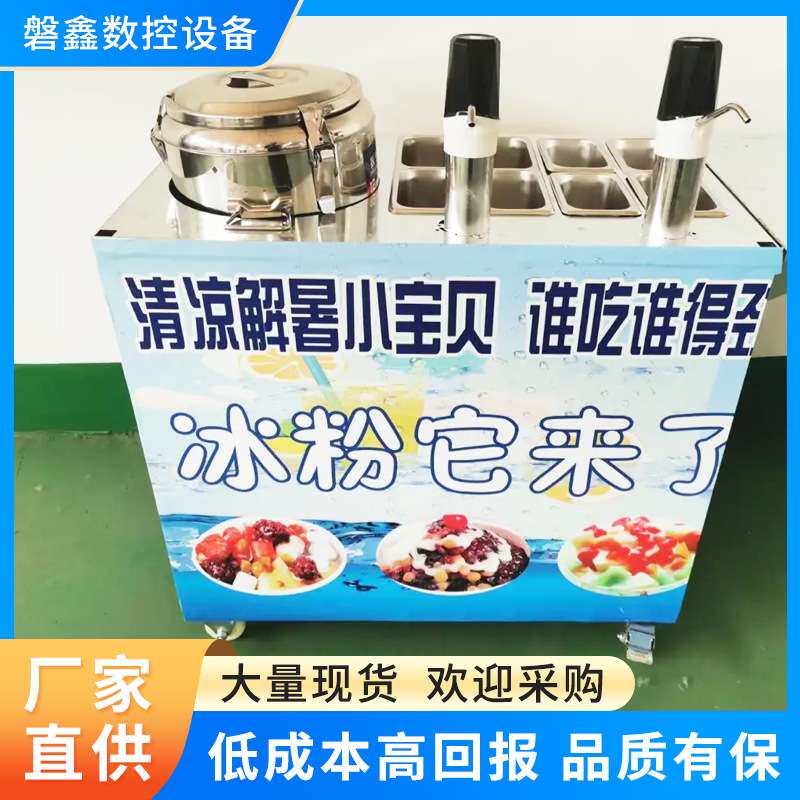 冰粉冷饮推车大量现货夏日清凉解暑创业摆摊设备冰粉冷饮机