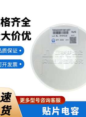 0603三环贴片电容TCC0603X5R106K160CT 10uF ±10% 16V X5R 原装