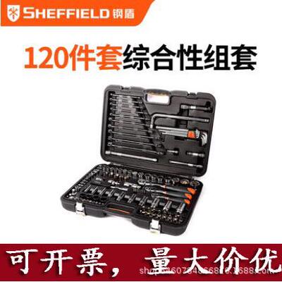 钢盾S010001综合120件套筒扳手6.3X10X12.5MM系列汽修专用组合套