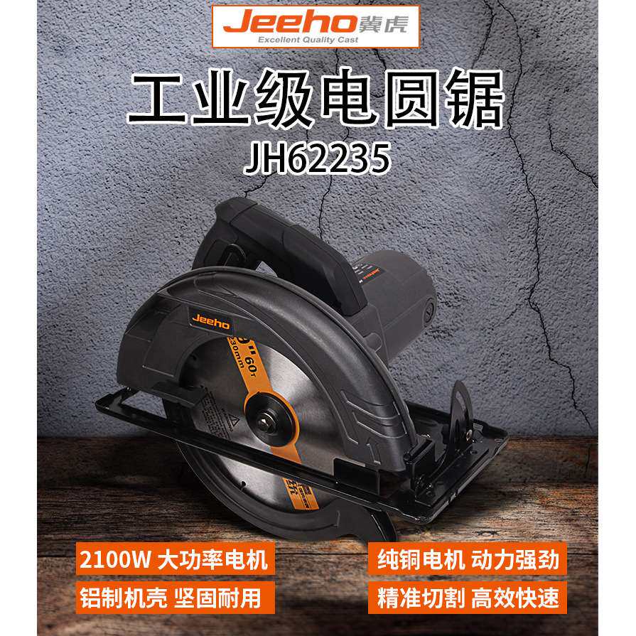 冀虎电动工具电圆锯家具木工装修交流电源圆盘锯大功率多角度切割